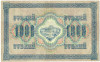 1000 рублей 1917 года