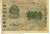 1000 рублей 1919 года