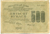 500 рублей 1919 года