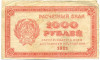 1000 рублей 1921 года
