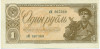1 рубль 1938 года