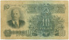 10 рублей 1947 года (16 лент в гербе)