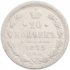 20 копеек 1879 года СПБ НФ
