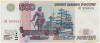 500 рублей 1997 года (Модификация 2004)