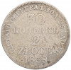 30 копеек 2 злотых 1838 года МW Для Польши