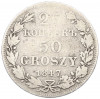 25 копеек 50 грошей 1847 года МW Для Польши