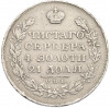1 рубль 1830 года СПБ НГ