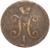 3 копейки серебром 1844 года ЕМ
