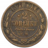 2 копейки 1871 года ЕМ