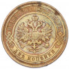 2 копейки 1911 года СПБ
