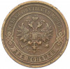 2 копейки 1912 года СПБ