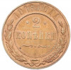 2 копейки 1916 года