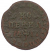 Копейка 1713 года МД