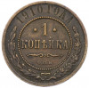 1 копейка 1910 года СПБ
