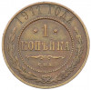 1 копейка 1911 года СПБ