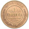1 копейка 1914 года СПБ