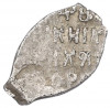 1 копейка 1613-1648 года Михаил Федорович (Москва)