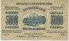 5000 рублей 1923 года Федерация ССР Закавказья (ЗСФСР)