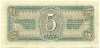 5 рублей 1938 года