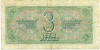 3 рубля 1938 года