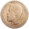 50 копеек 1899 года (АГ)