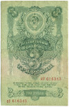 3 рубля 1947 года (16 лент в гербе)