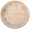 20 копеек 1872 года СПБ НI