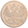 20 копеек 1872 года СПБ НI