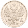 20 копеек 1915 года ВС