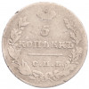5 копеек 1828 года СПБ НГ