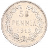 50 пенни 1916 года Русская Финляндия