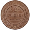 2 копейки 1916 года