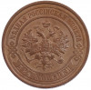 2 копейки 1916 года