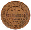 1 копейка 1913 года СПБ