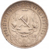 1 рубль 1921 года (АГ)