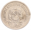 20 копеек 1923 года