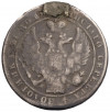 1 рубль 1836 года СПБ НГ (Напайка)