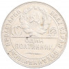Один полтинник (50 копеек) 1924 года (ТР)