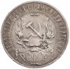 1 рубль 1921 года (АГ)