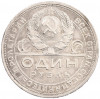 1 рубль 1924 года (ПЛ)