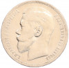 1 рубль 1896 года (*)