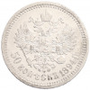 50 копеек 1894 года (АГ)