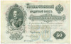 50 рублей 1899 года Шипов / Богатырев