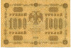 1000 рублей 1918 года