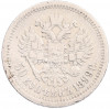 50 копеек 1899 года (АГ)