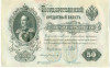 50 рублей 1899 года Шипов / Богатырев