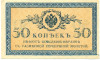 50 копеек 1915 года
