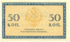 50 копеек 1915 года