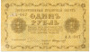 1 рубль 1918 года