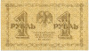 1 рубль 1918 года